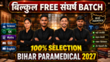Free संघर्ष Batch Exam Prep Poster 0.3