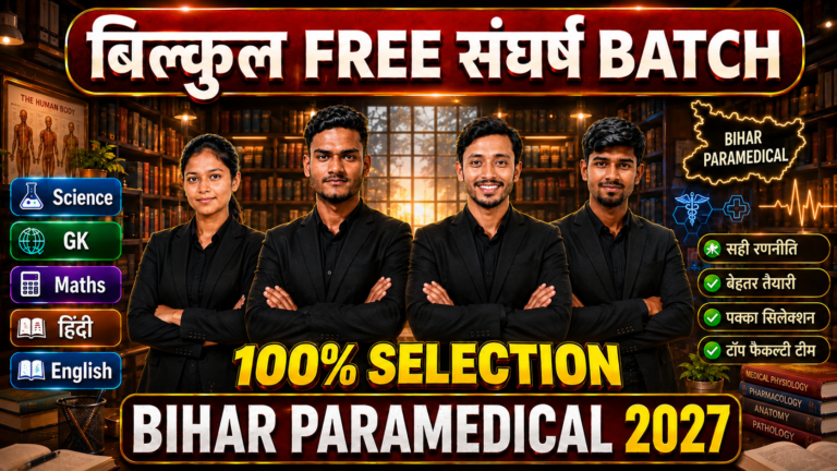 Free Paramedical / Polytechnic | Sangharsh Batch